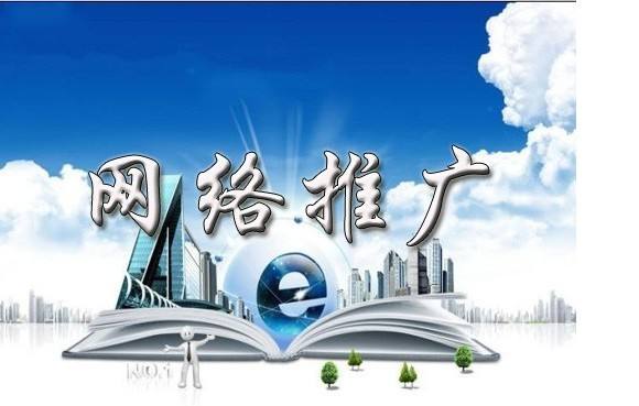 恩平浅析网络推广的主要推广渠道具体有哪些